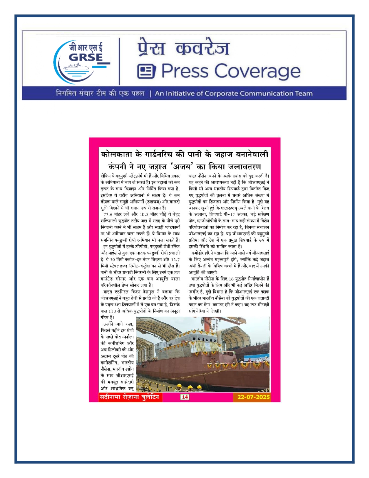 Press Coverage :  Anti-submarine Warfare Ship,Ajay,Launched in Kolkata